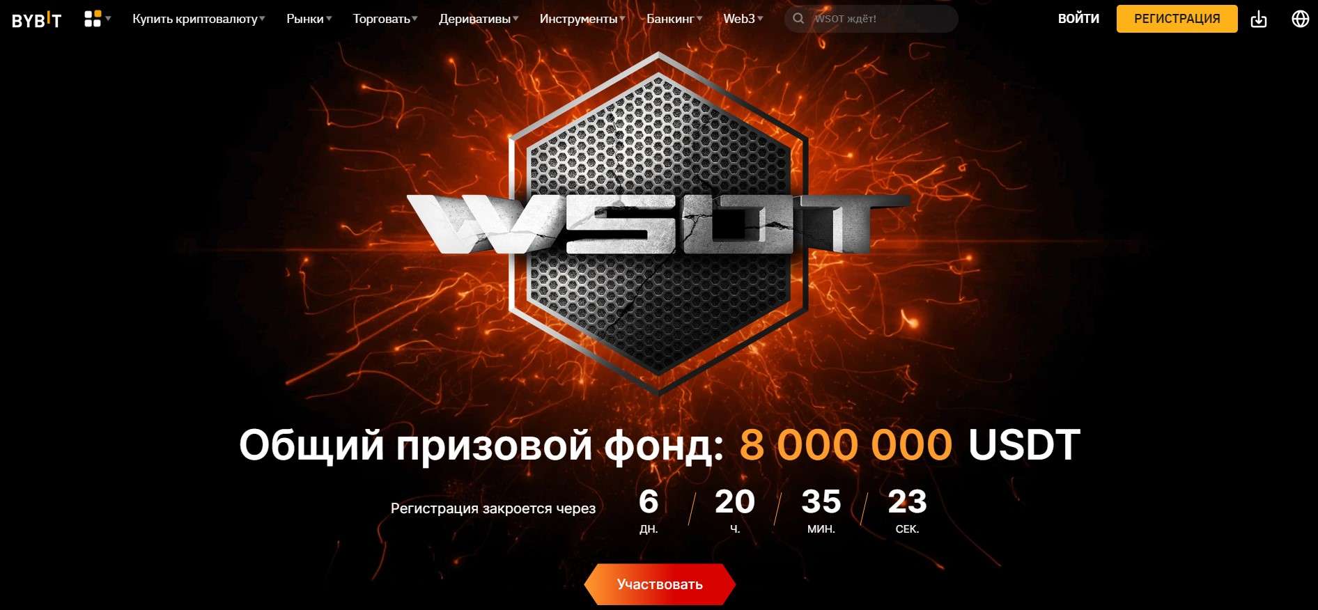 Конкурс ByBit WSOT 2023