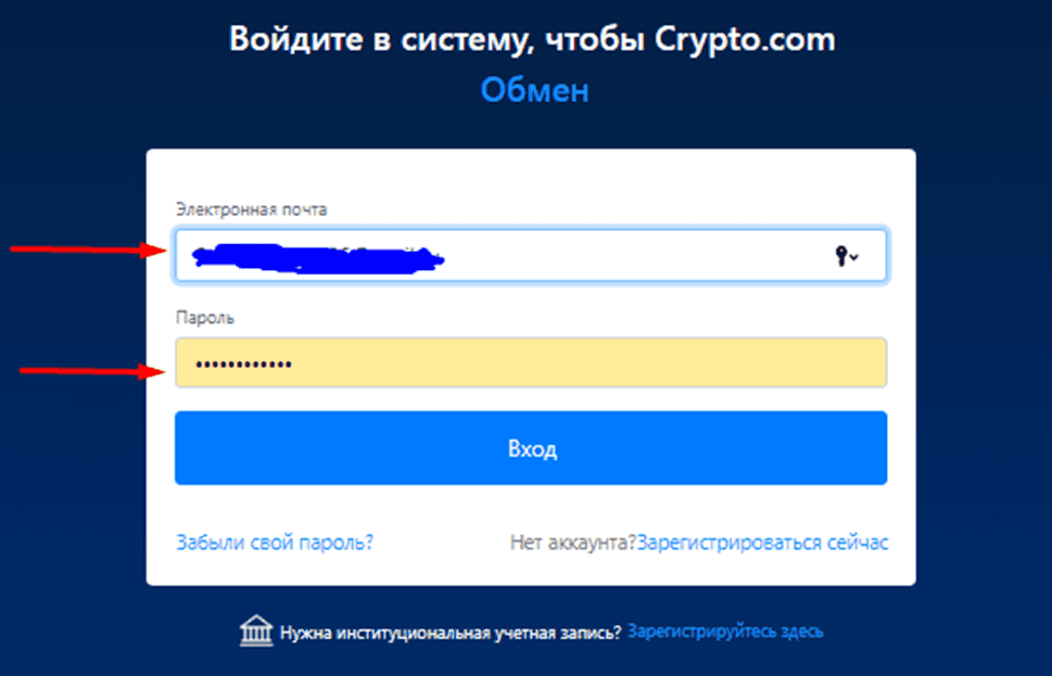 Форма для входа в биржевой аккаунт