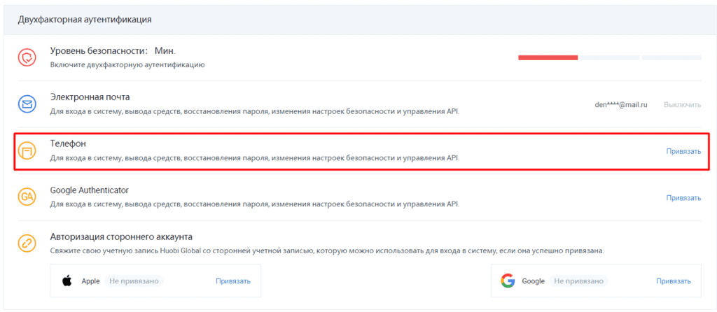 Поле и кнопка для привязки к аккаунту номера телефона