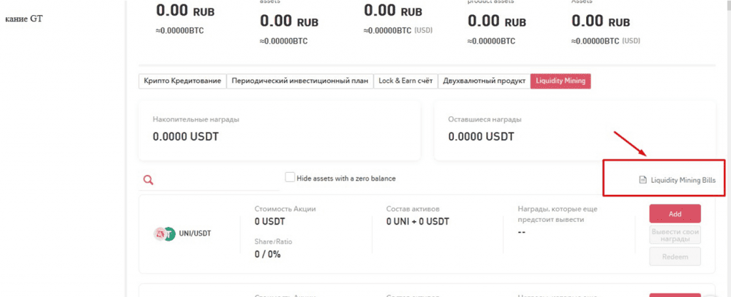 Ссылка на записи о добавлении/изъятии ликвидности