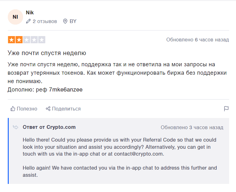 Негативный отзыв о бирже