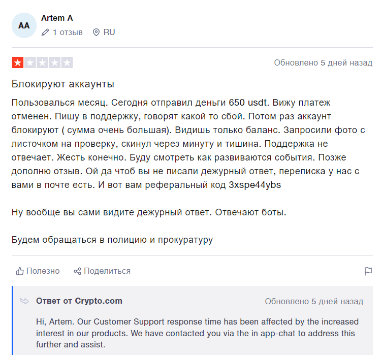 Отзыв о компании недовольного клиента