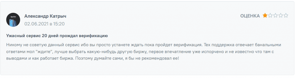 Очередной отзыв от недовольного клиента