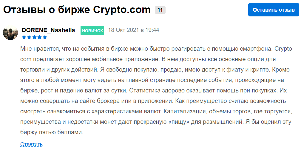 Отзыв клиента, довольного работой приложения биржи Crypto.com