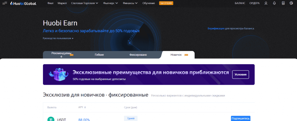 Интерфейс сервиса Huobi Earn