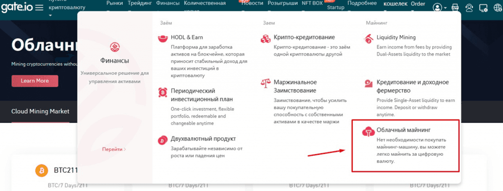 Ссылка на облачный майнинг на бирже Gate.io