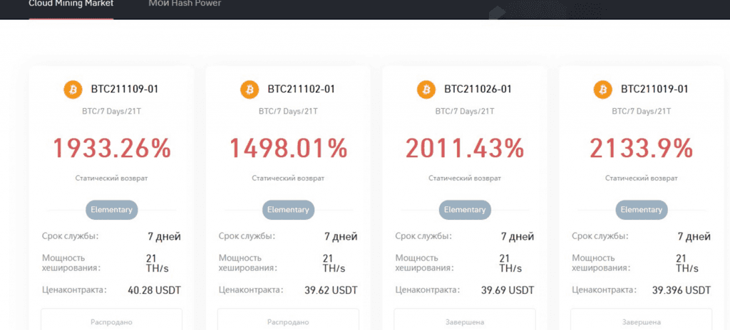 Контракты на облачный майнинг