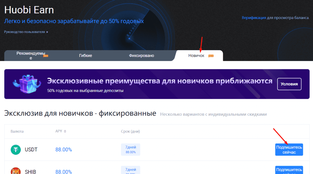 Для неопытных инвесторов площадка Huobi Earn предлагает низковолатильные продукты