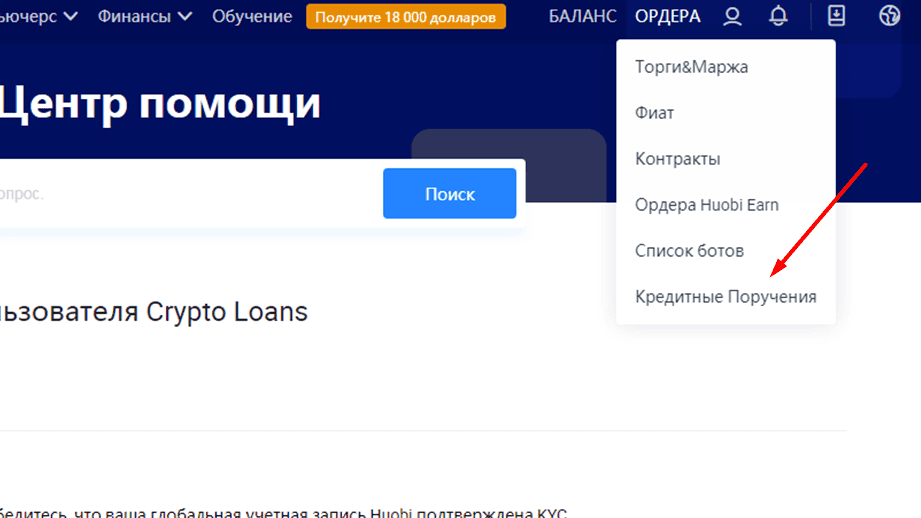 Ссылка «Кредитные поручения» для просмотра истории кредитования