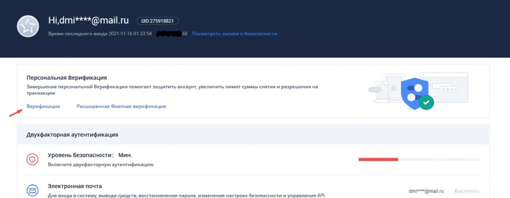 Кнопка активации верификации