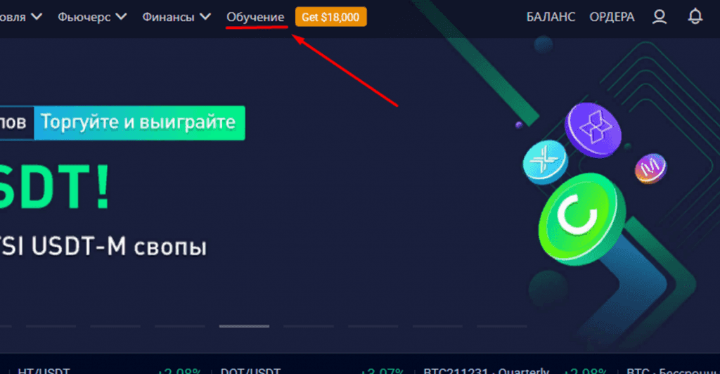 Вкладка «Обучение» ведет на образовательный ресурс