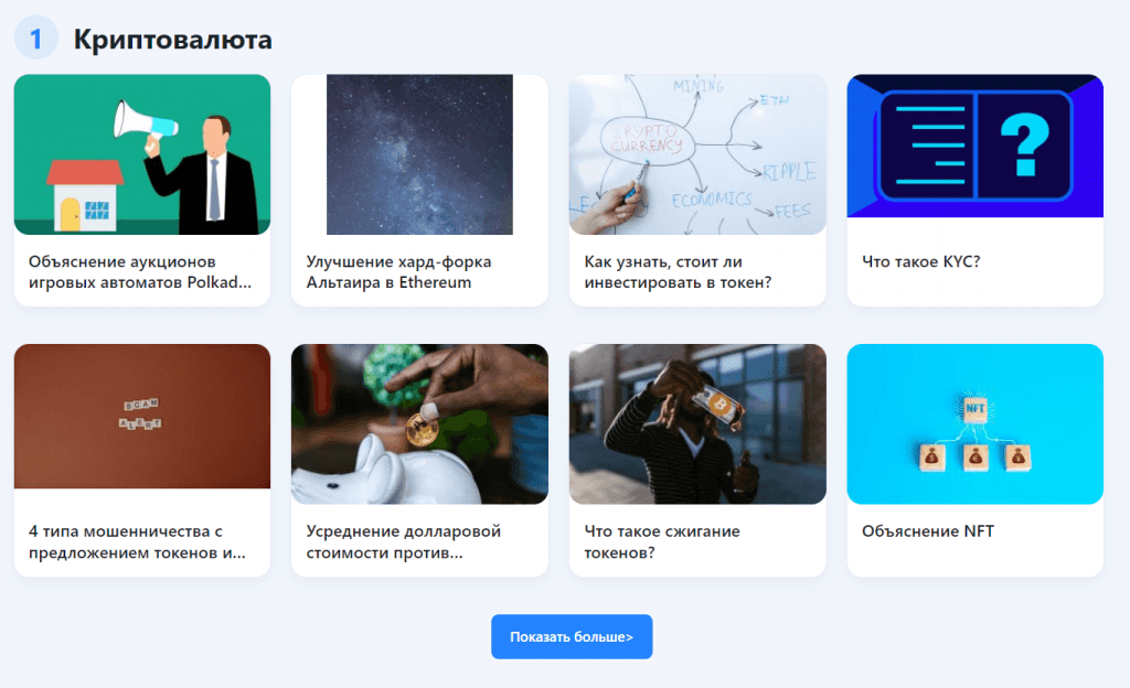 Блок «Криптовалюта»