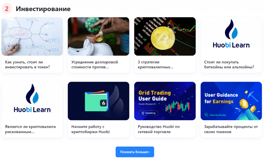 Блок «Инвестирование»