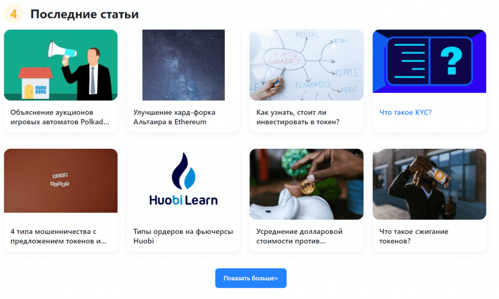 Блок «Последние статьи»
