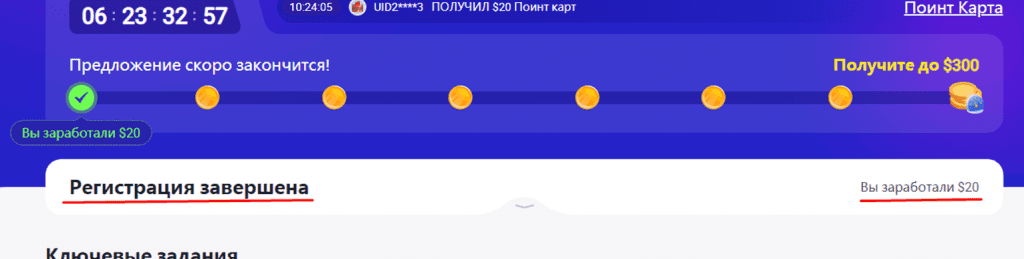 Страница получения бонусов