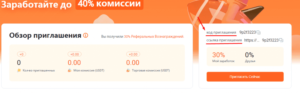 Реферальное предложение