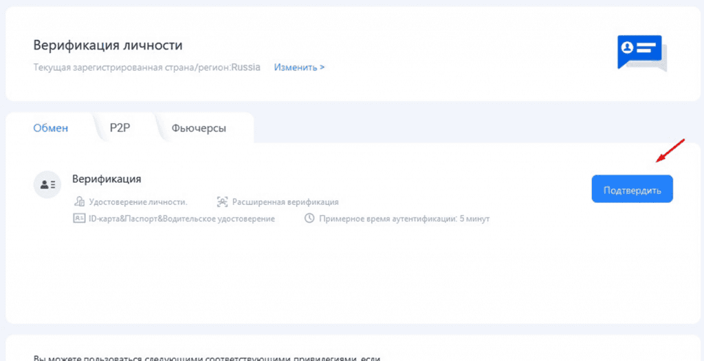 Кнопка подтверждении согласия верифицироваться