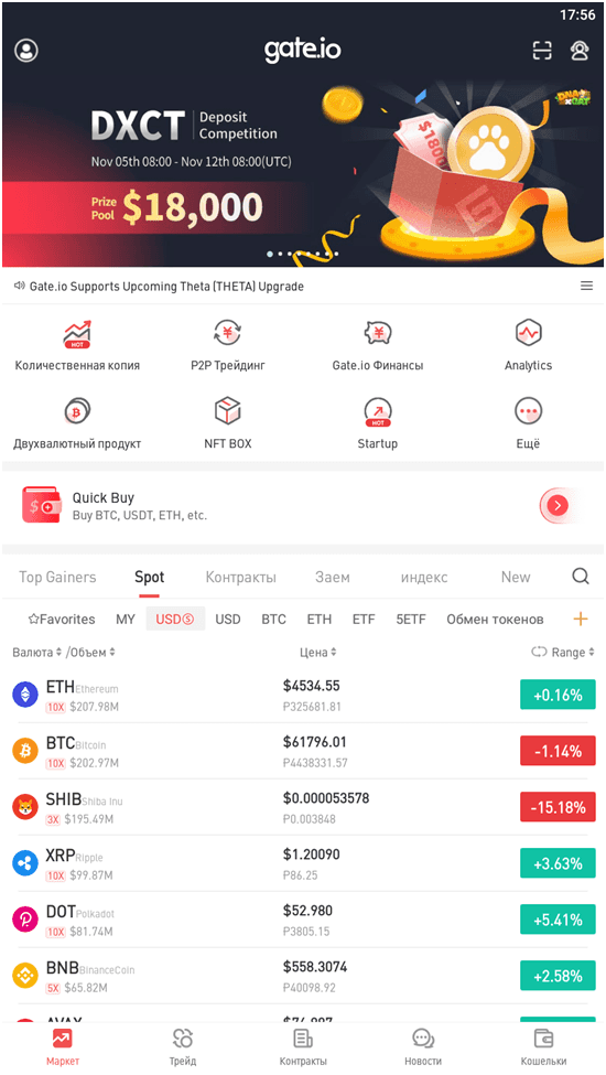 Главная страница мобильного приложения Gate.io