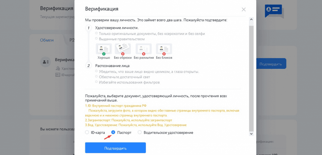 Выбор метода верифицирования и кнопка его подтверждения
