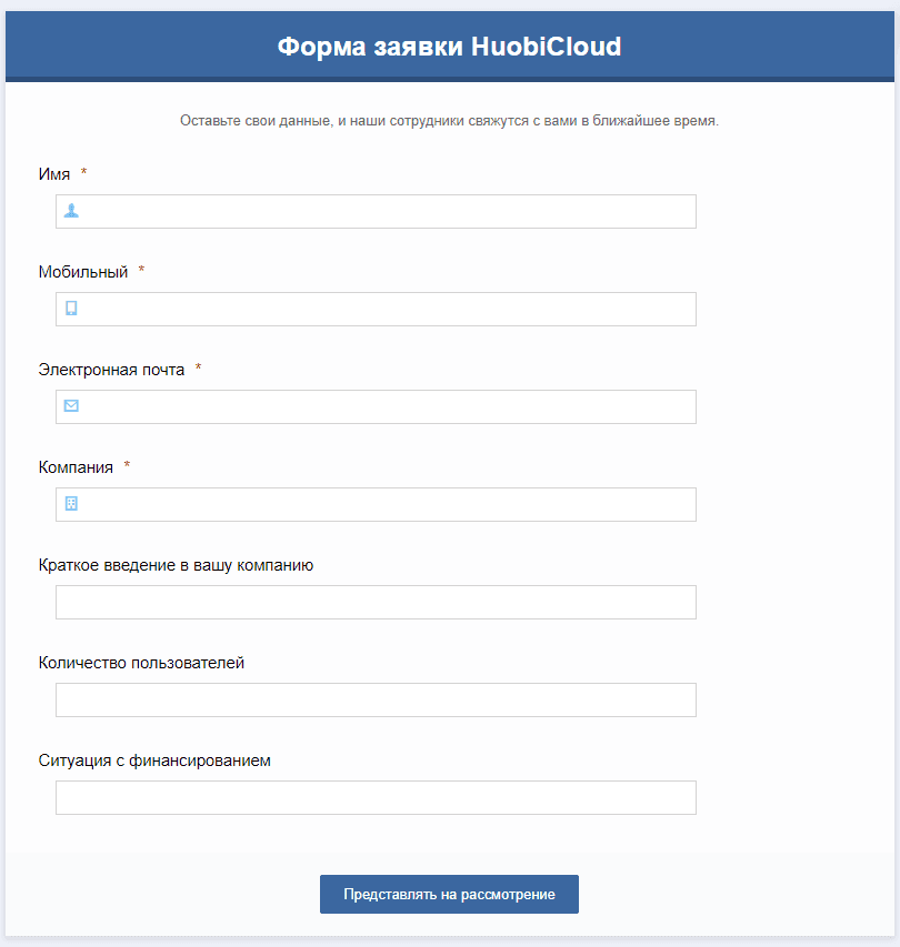 Вот такую информацию надо предоставить в Huobi Cloud