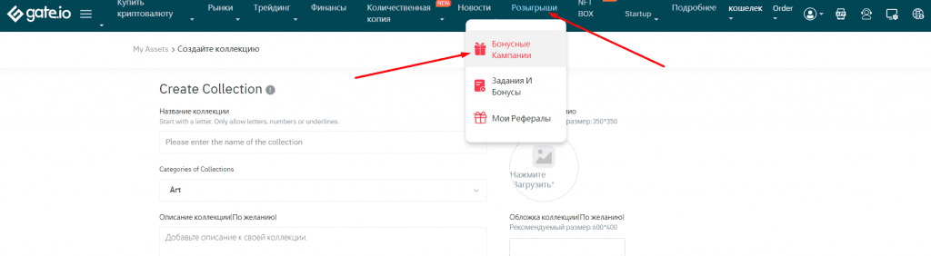 Ссылка на раздел с бонусами биржи Gate.io