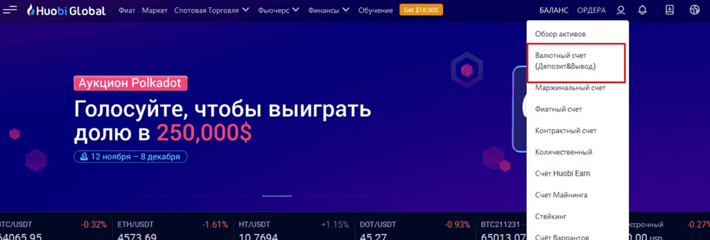 Ссылка на пополнение, через которое верифицировать счет на бирже Huobi Global