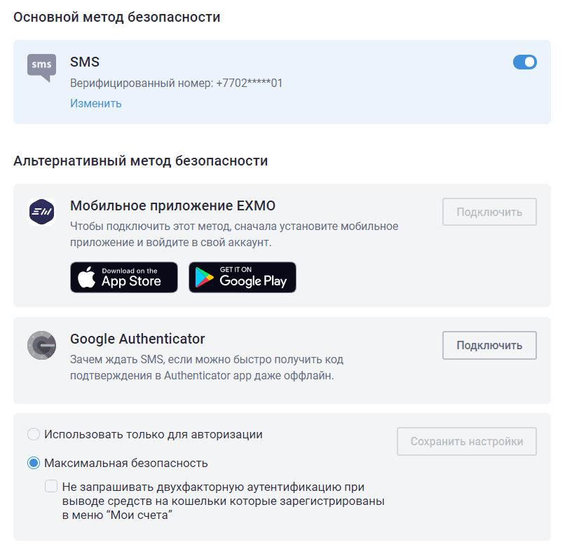 Типы аутентификации для настройки методов безопасности аккаунта