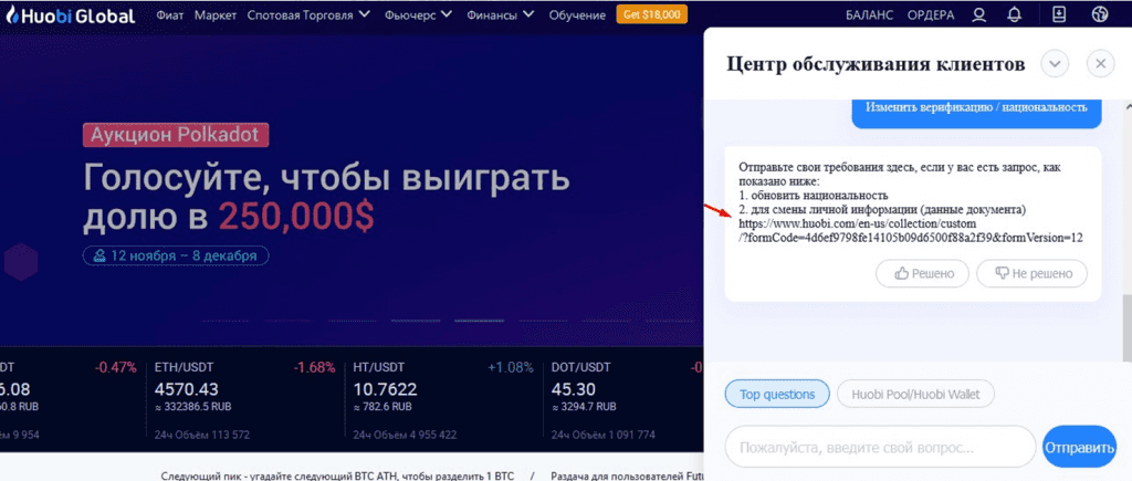 Ссылка, по которой принимаются претензии и вопросы к работе верифицирующей системы криптобиржи Huobi