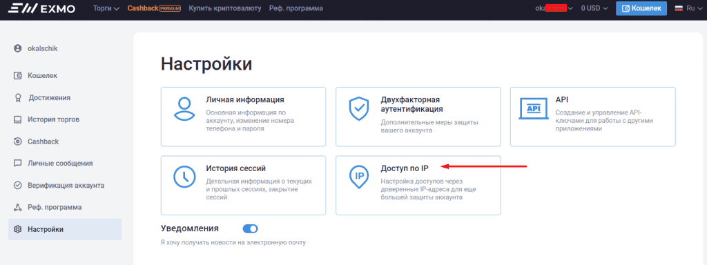 Кнопка активации доступа по IP