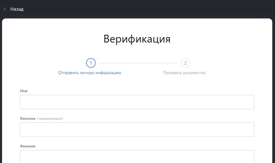 Форма, заполняющаяся на верификацию
