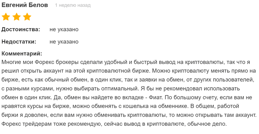 Отзыв клиента, довольного качество работы биржевой криптоплощадки Хуоби