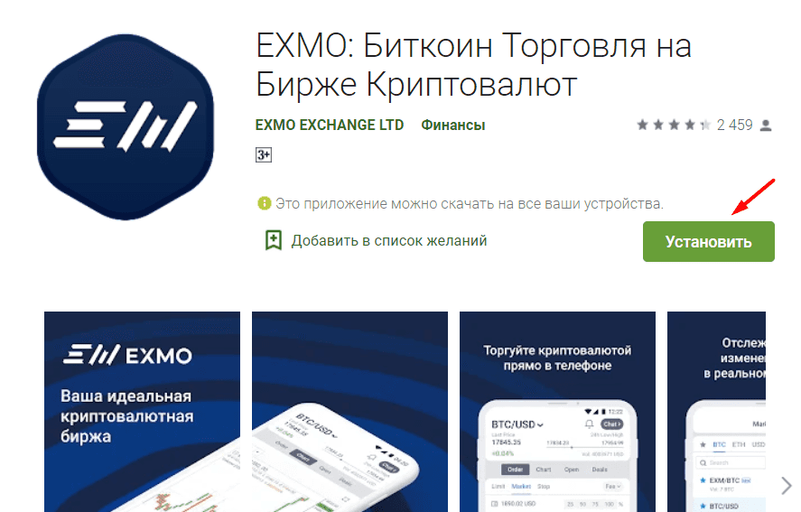 Ссылка на скачку apk-приложения на Андроид