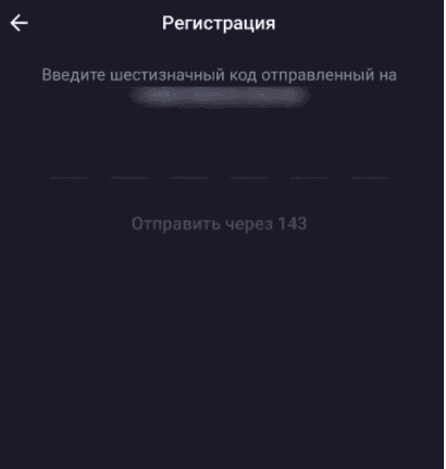 Для регистрации надо подтвердить свой номер телефона