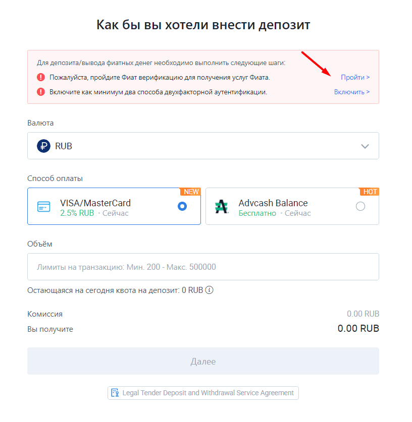 Кнопка для верификации, необходимой, чтобы пополнить счет рублями