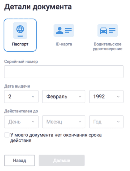 Форма ввода деталей подтверждающего документа