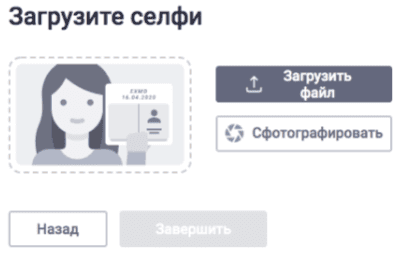 Форма для загрузки селфи
