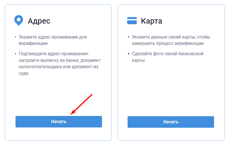 Кнопка для начала верификации адреса