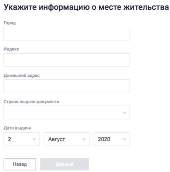 Форма указания информации о месте жительства