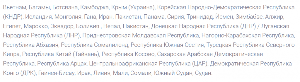 Пройти верификацию на EXMO резиденты этих государственных образований не могут