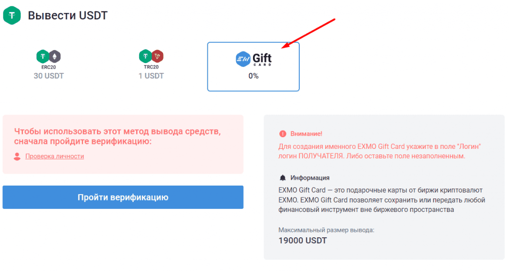 Кнопка выбора вывода методом «ЭКСМО Гифт Кард»