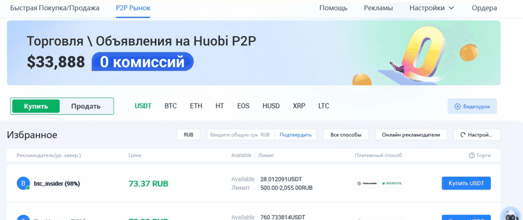 Страница для торговли P2P