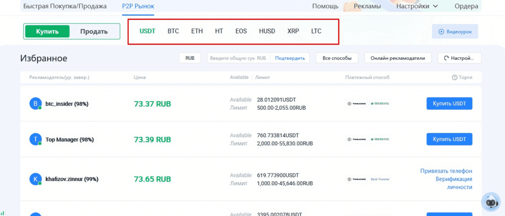 Перечисление монет, которые могут участвовать в P2P-сделках