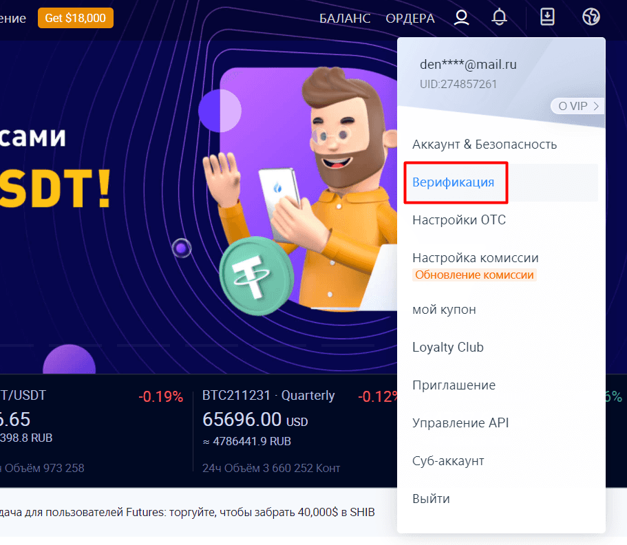 Ссылка на прохождение верификации аккаунта