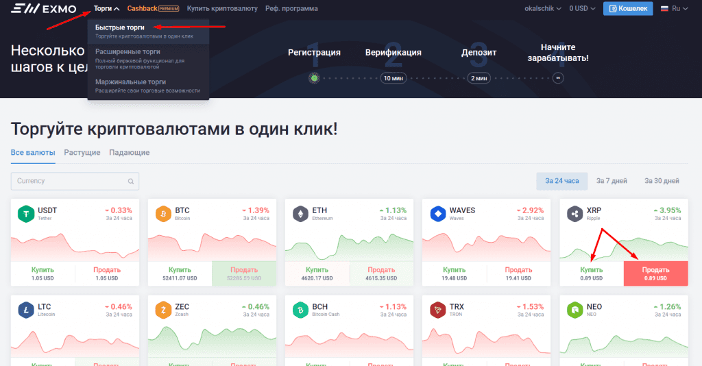 Ссылка на страницу и кнопки для быстрого обмена EXMO