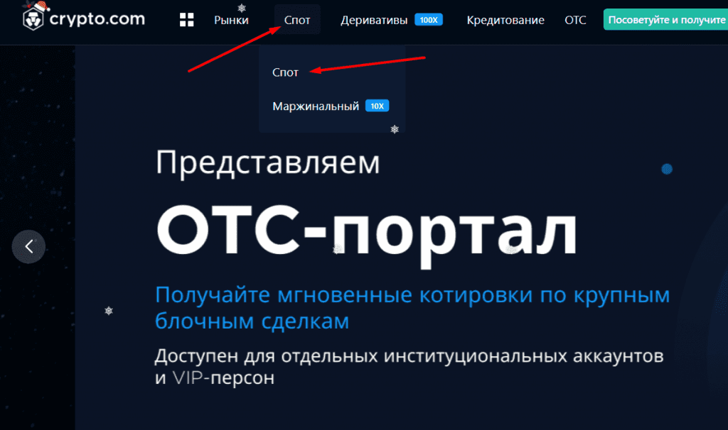 Ссылка на торговый терминал Crypto.com