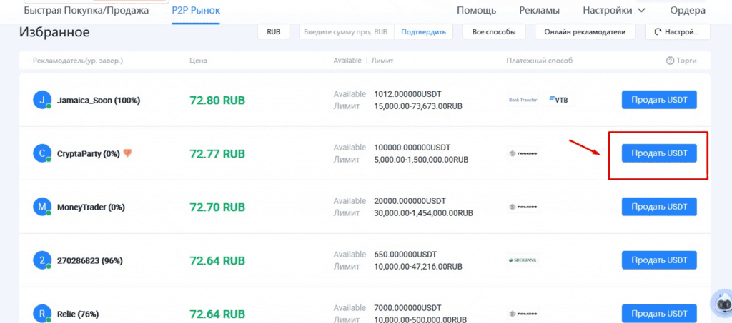 На P2P-рынке можно и купить и продать крипту за фиат