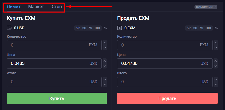 Зона выбора типа ордера
