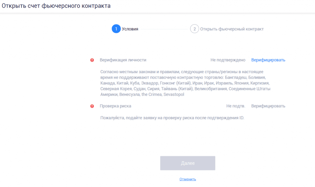 Условия, необходимые для работы на рынке фьючерсов криптобиржи Huobi