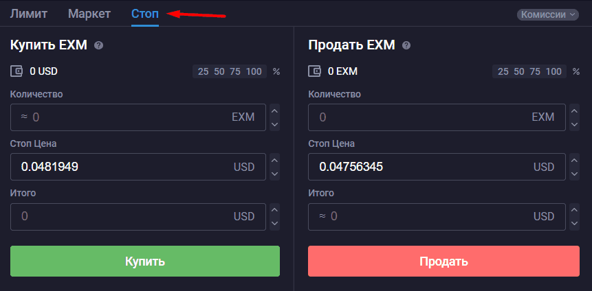 Панель параметров стоп-ордеров EXMO