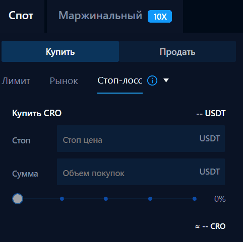 Панель для задания стоп-лосса
